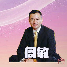 周敏